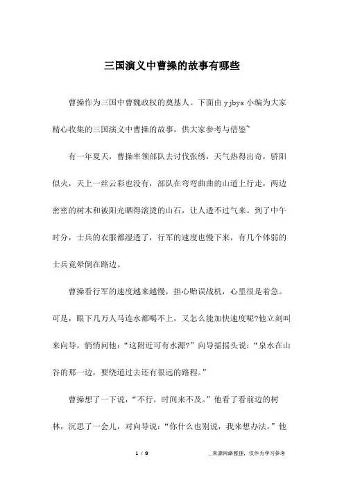 三国演义中曹操的故事有哪些