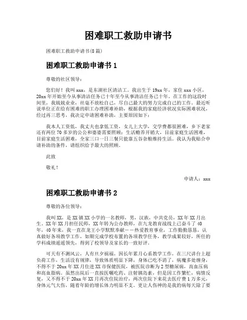 困难职工救助申请书