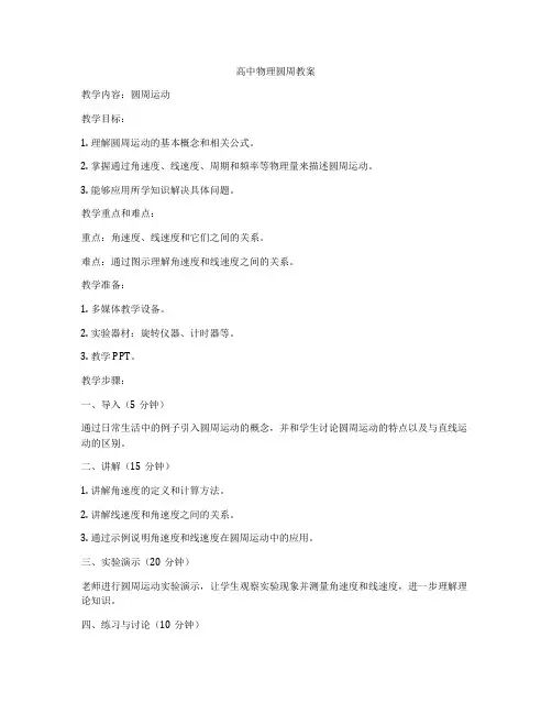高中物理圆周教案