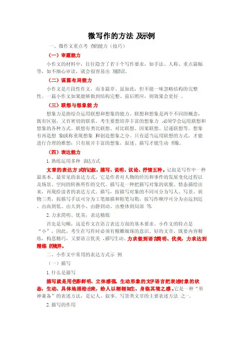 微写作的方法及示例