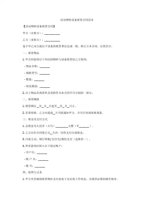 活动物料设备租赁合同范本