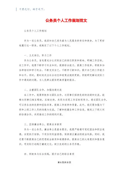 公务员个人工作规划范文