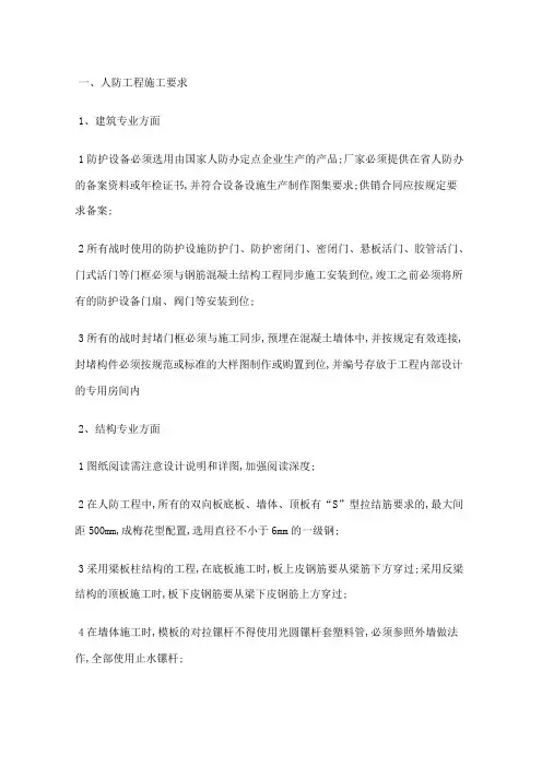 人防工程施工要求