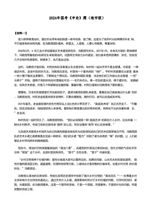 (2024)国家公务员录用考试《申论》真题卷(地市级)及答案解析