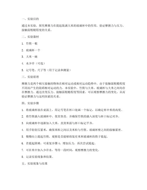 竹筷提米实验报告