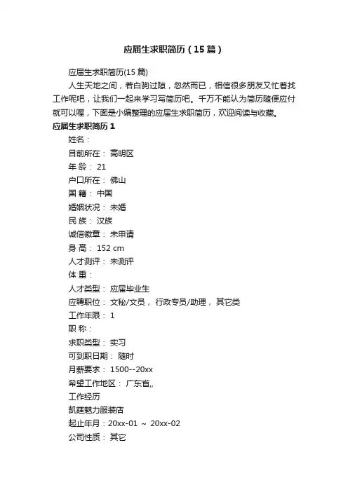 应届生求职简历（15篇）