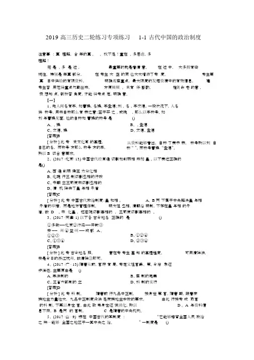2019高三历史二轮练习专项练习1-1古代中国的政治制度
