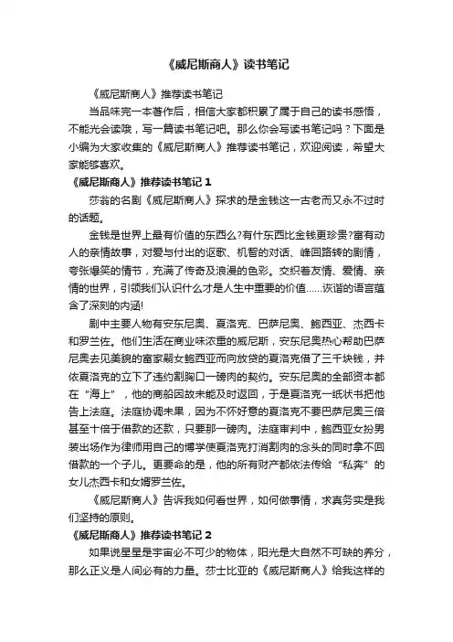 《威尼斯商人》推荐读书笔记