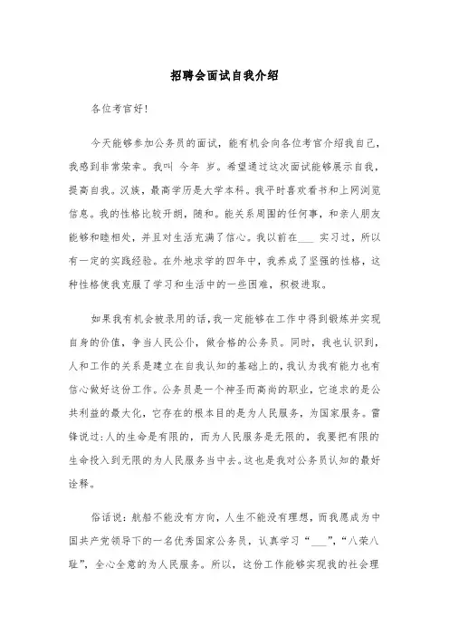 招聘会面试自我介绍（五篇）