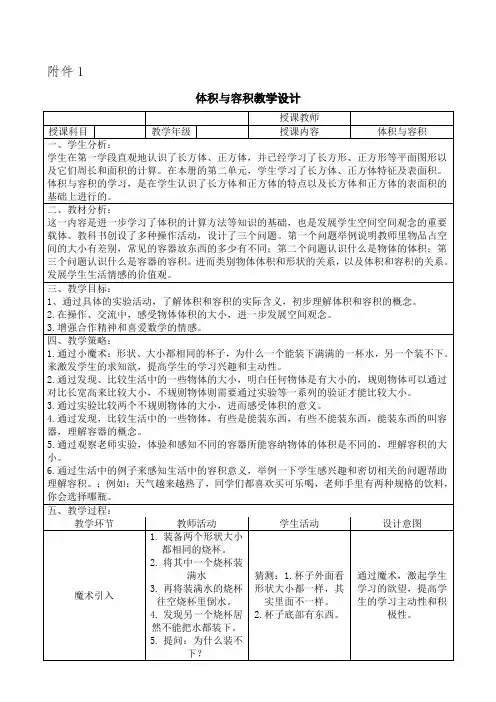 《体积与容积》公开课优秀教学设计(完美、经典)