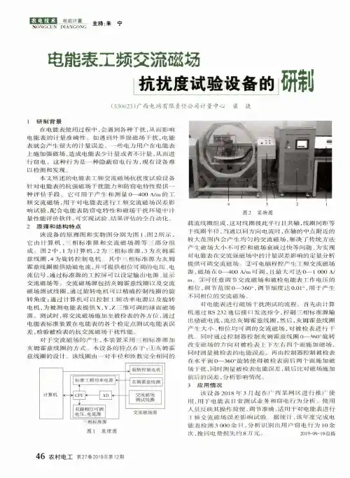 电能表工频交流磁场抗扰度试验设备的研制
