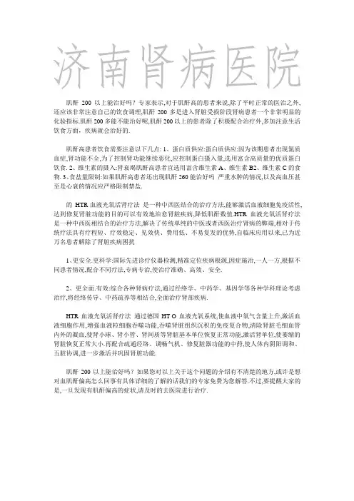 肌酐200以上能治好吗