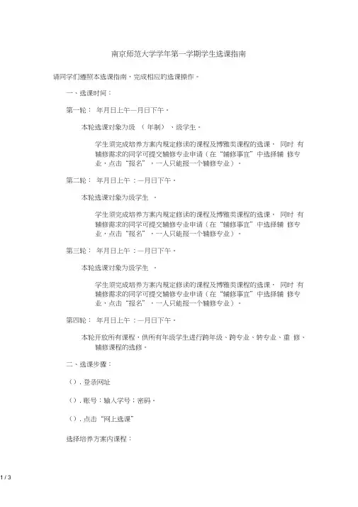南京师范大学20152016学年第一学期学生选课指南