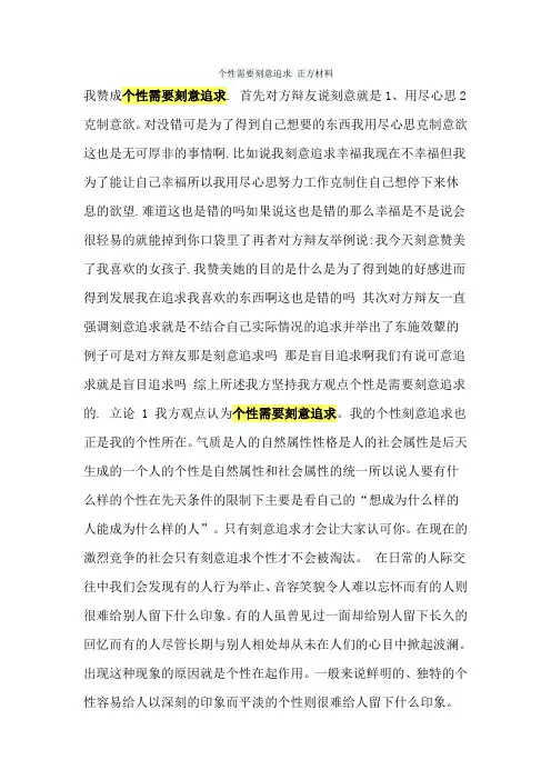 个性需要刻意追求-正方材料