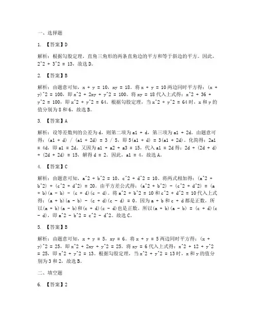 中考数学试卷二卷答案解析