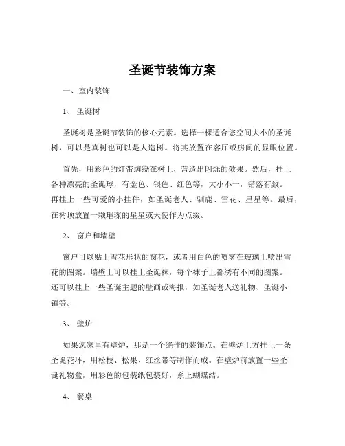圣诞节装饰方案