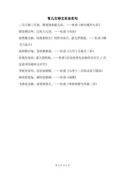 育儿古诗文名言名句