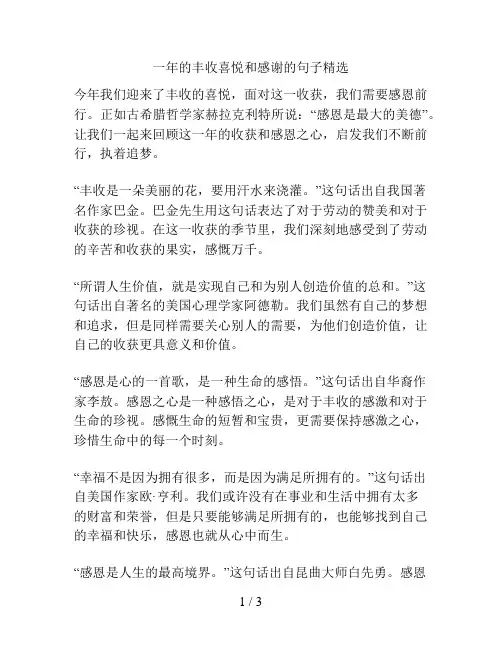 一年的丰收喜悦和感谢的句子精选