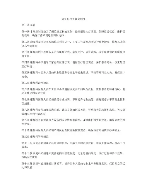 康复科相关规章制度