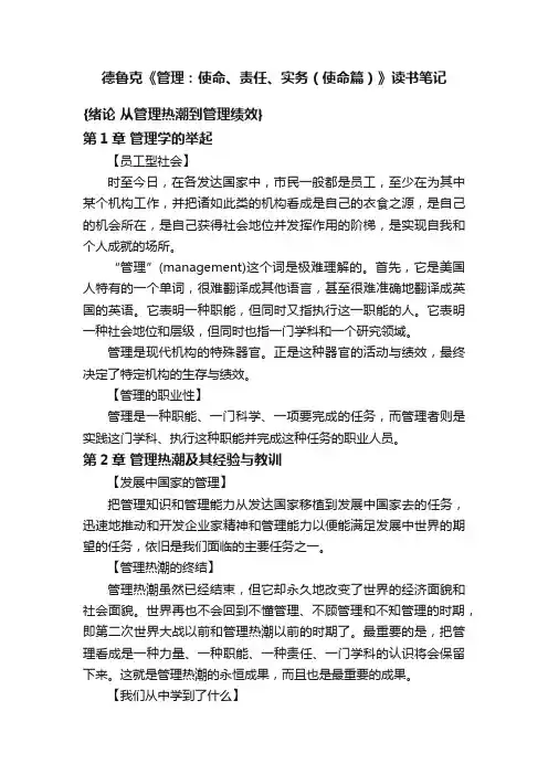 德鲁克《管理：使命、责任、实务（使命篇）》读书笔记