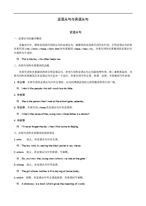 定语从句与宾语从句练习(含答案)
