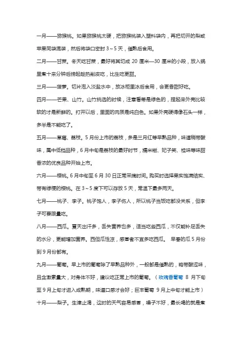 一年四季的水果