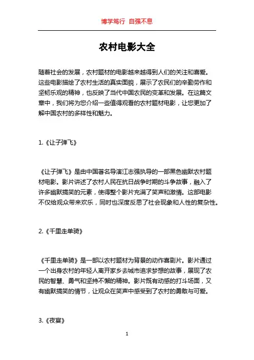 农村电影大全