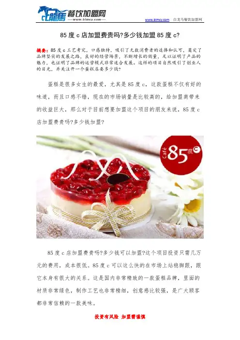 85度c店加盟费贵吗多少钱加盟85度c
