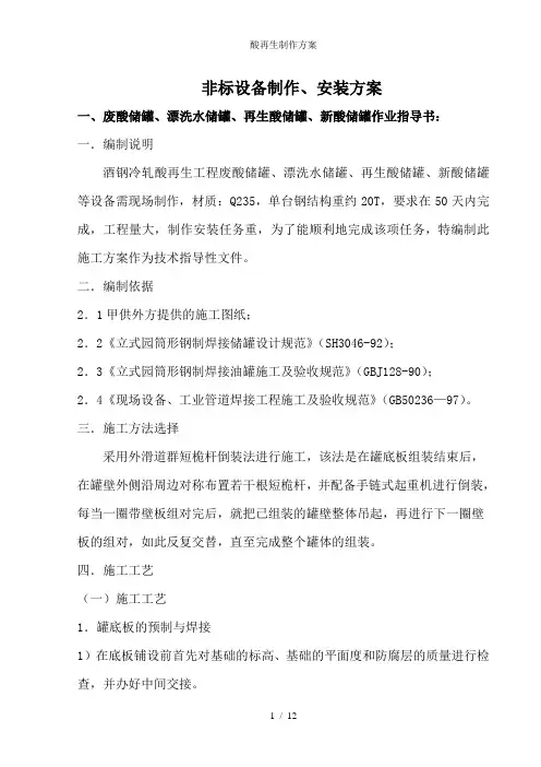 酸再生制作方案