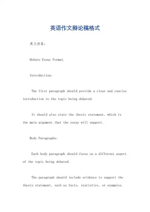 英语作文辩论稿格式