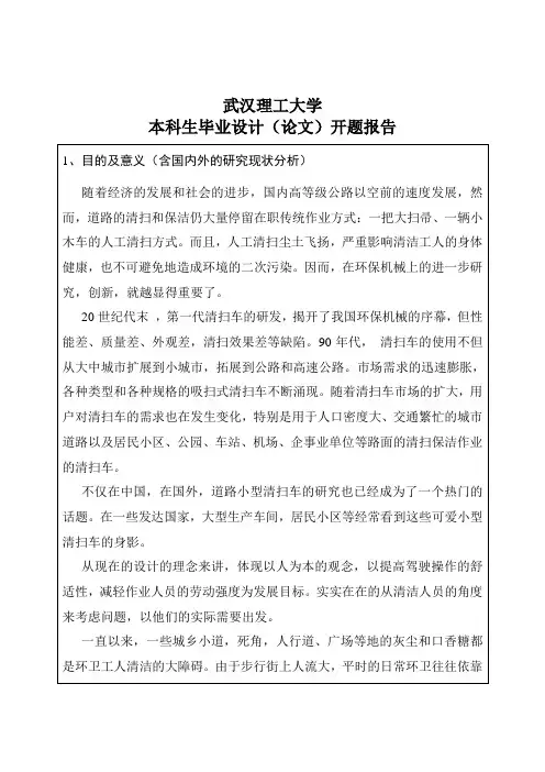 混合动力垃圾车开题报告