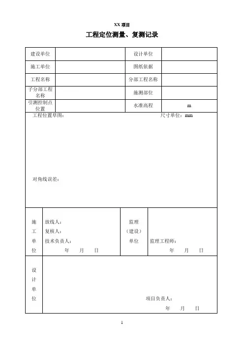光伏土建验收表格(汇集站及升压站)
