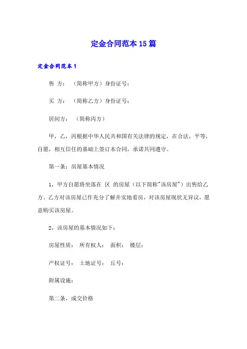 定金合同范本15篇