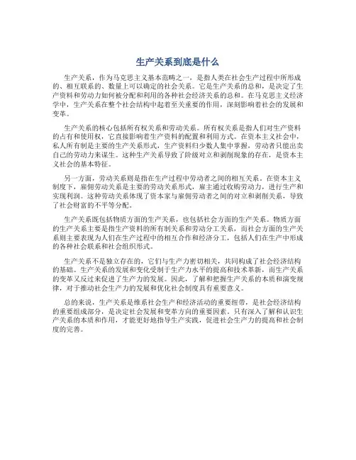 生产关系到底是什么