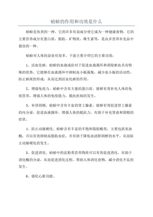 蛤蚧的作用和功效是什么