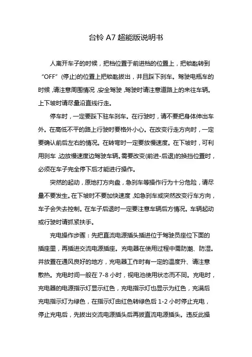 台铃A7超能版说明书