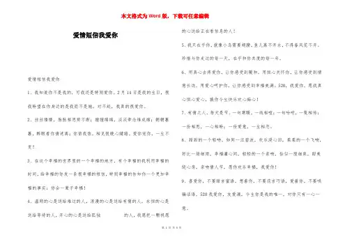 爱情短信我爱你