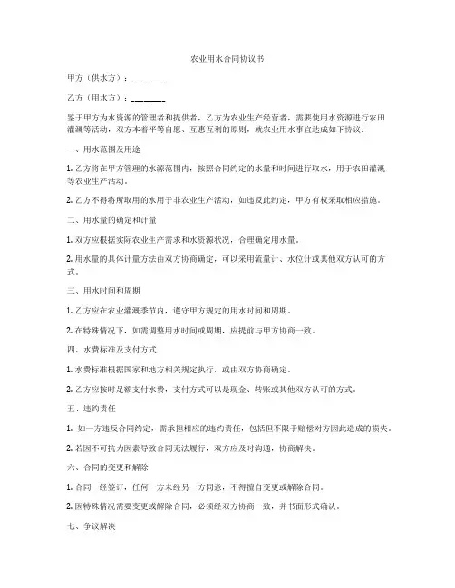 农业用水合同协议书