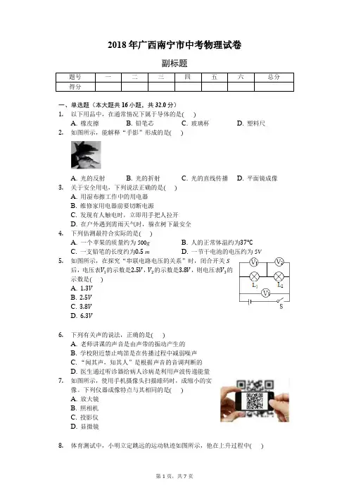 2018年广西南宁市中考物理试卷(纯试题)