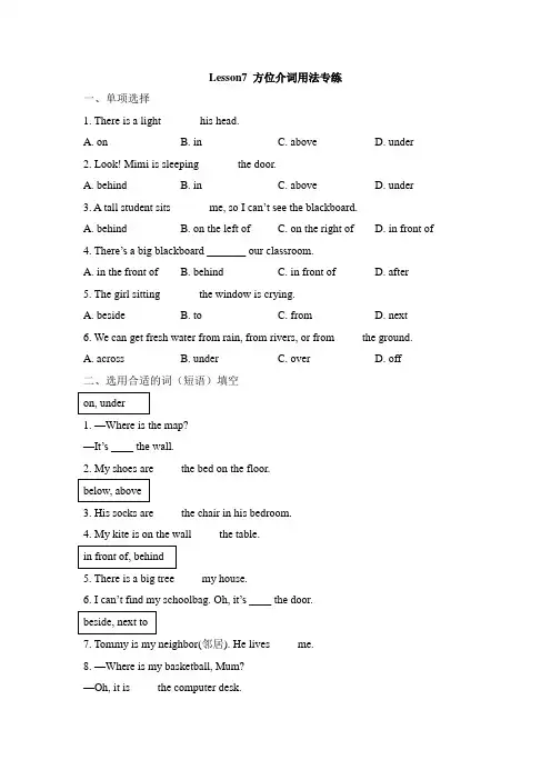 北师大版英语七年级上册Lesson7 方位介词用法专练