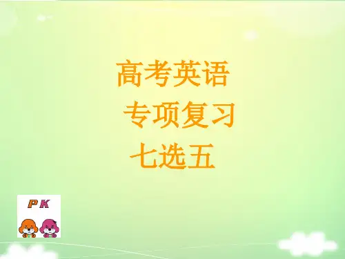 2020届高考英语七选五题型专项复习课件  (共23张PPT)