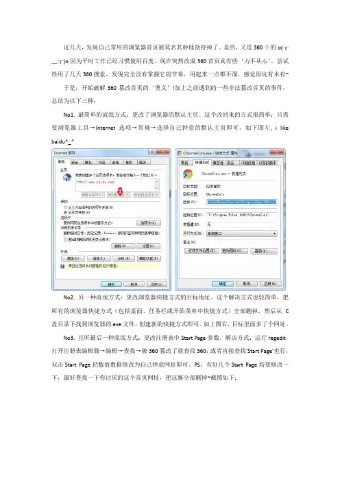 浏览器首页被莫名篡改的几种方式与应对方法