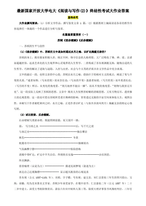 最新国家开放大学电大《阅读与写作(2)》终结性考试大作业答案