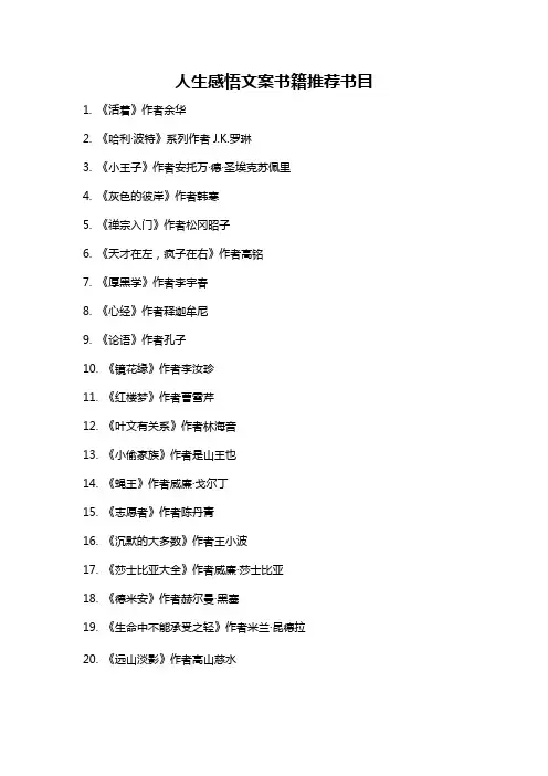 人生感悟文案书籍推荐书目