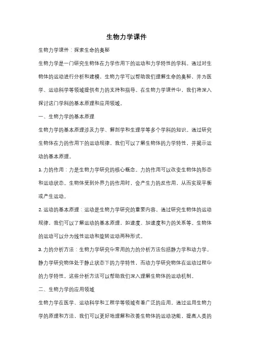 生物力学课件