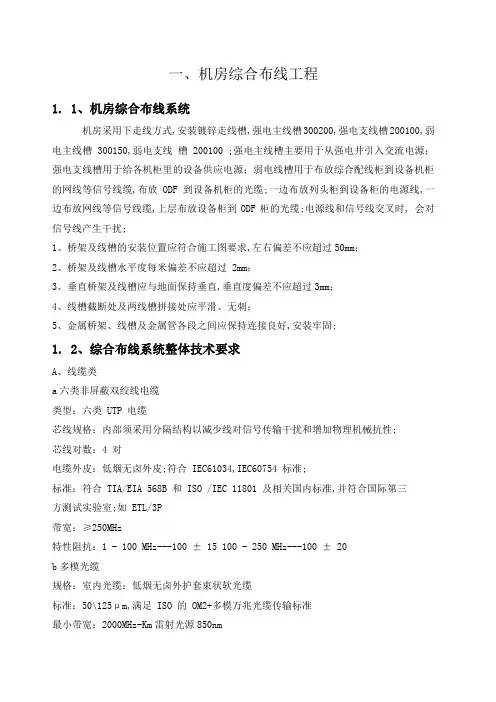 机房综合布线安装规范