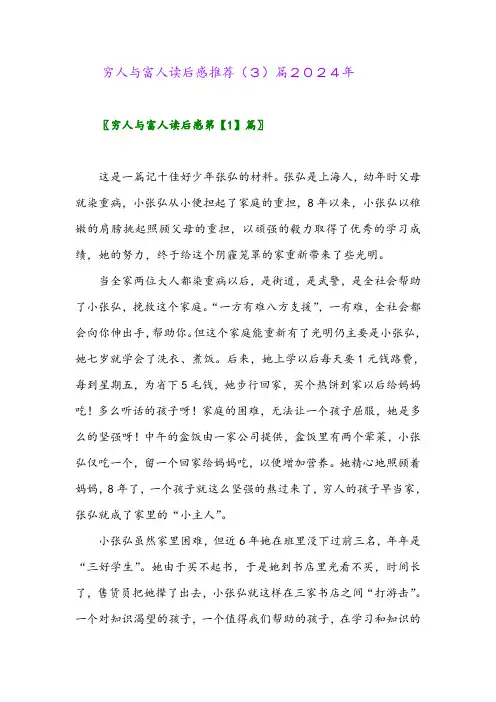 穷人与富人读后感推荐(3)篇2024年