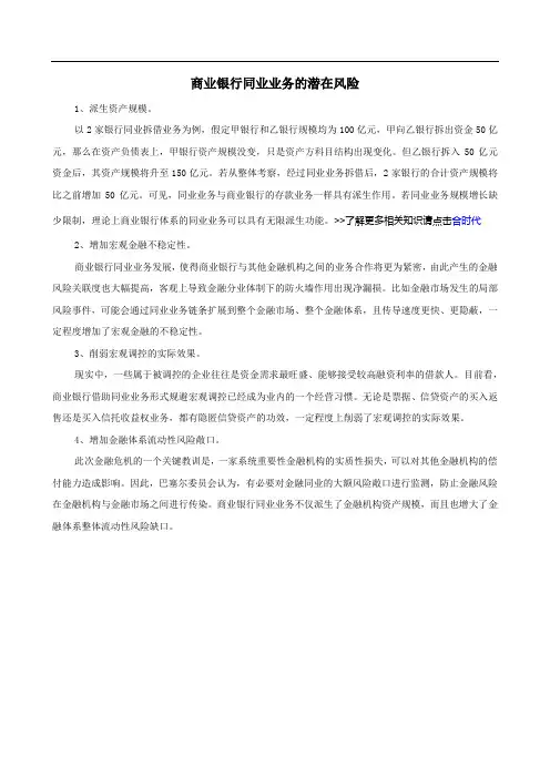 商业银行同业业务的潜在风险