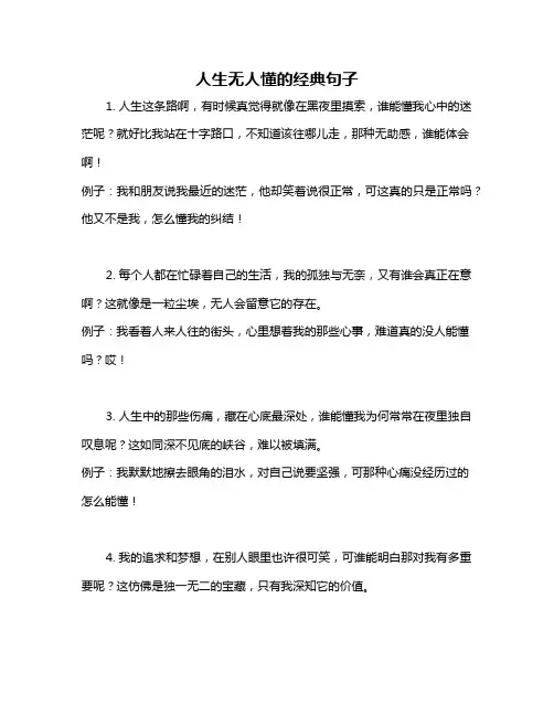 人生无人懂的经典句子