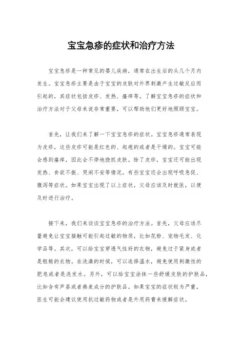 宝宝急疹的症状和治疗方法